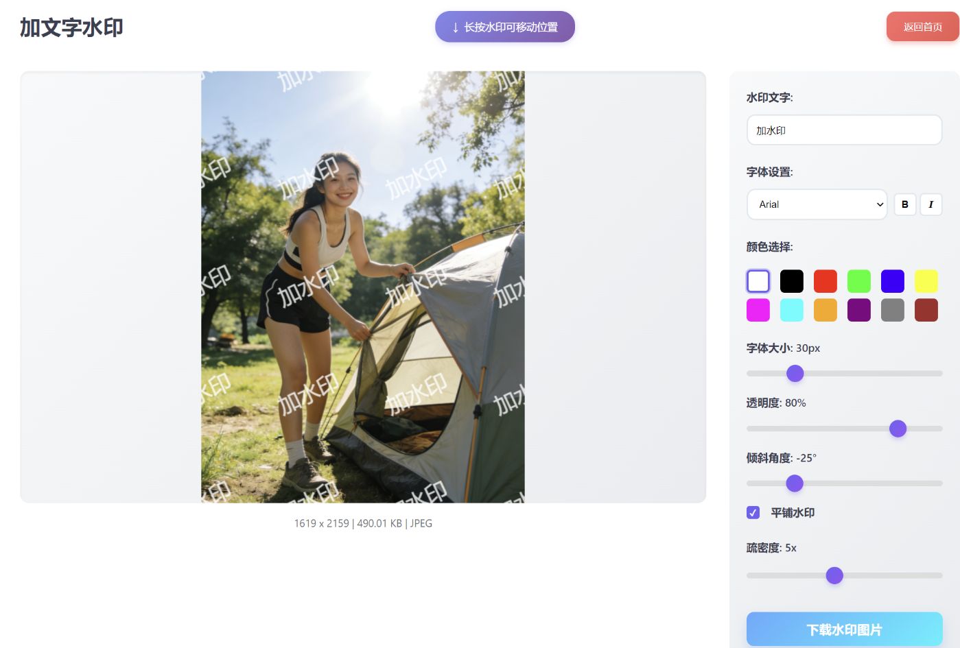 加文字水印制作流程展示