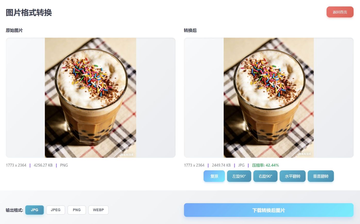 图片格式转换制作流程展示