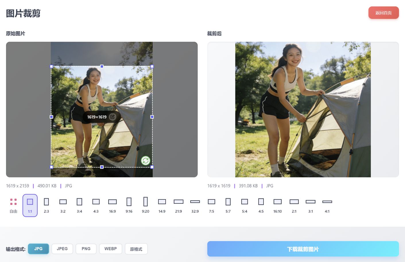 图片裁剪制作流程展示