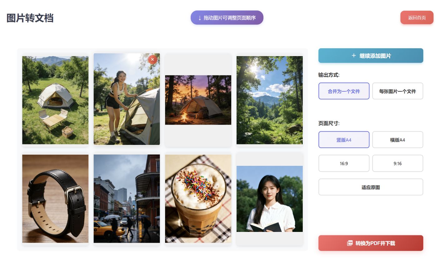 图片转PDF制作流程展示