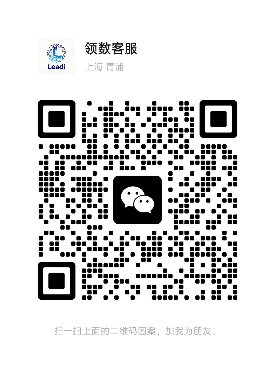 领数客服微信二维码